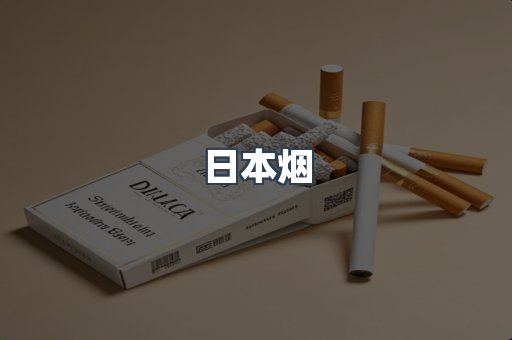 云霄香烟批发
